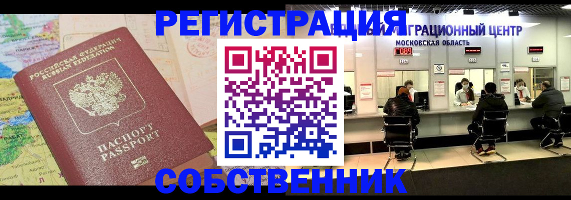 временная регистрация законно в Энгельсе