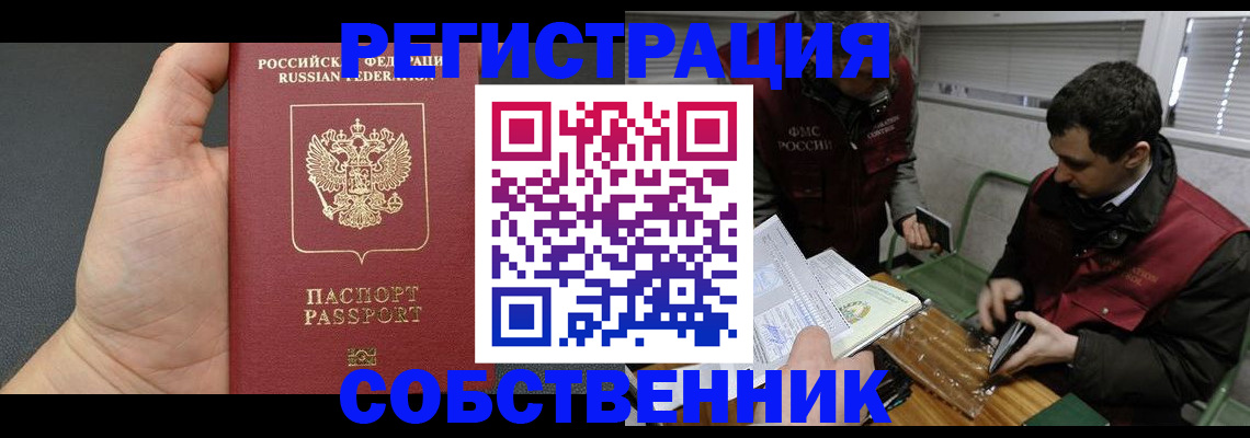 прописка законно в Энгельсе