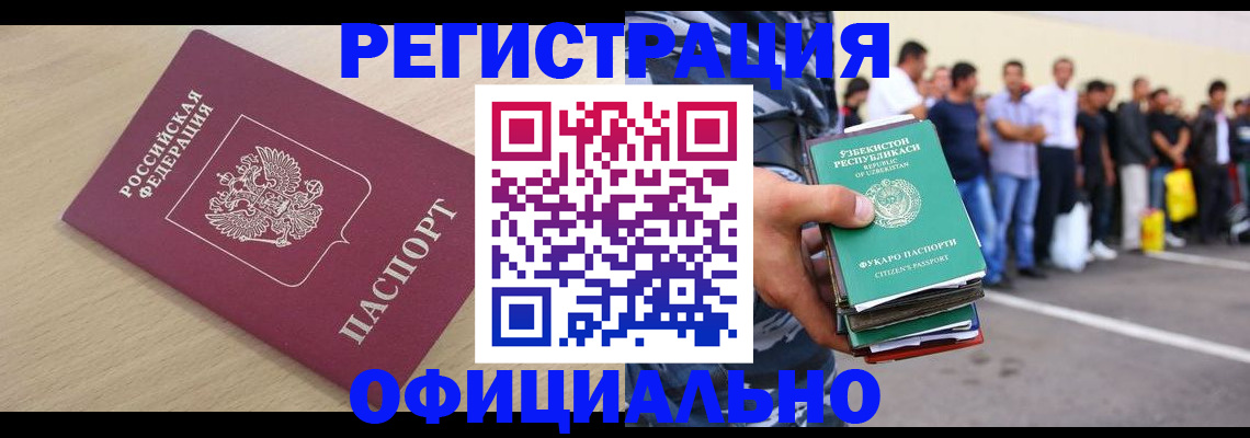 прописка иностранных граждан в Энгельсе