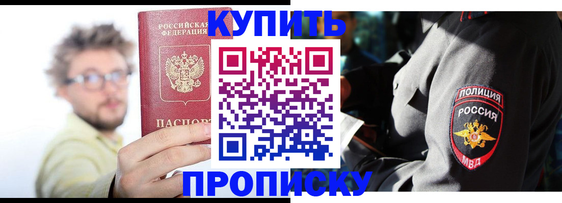прописка гарантия в Энгельсе
