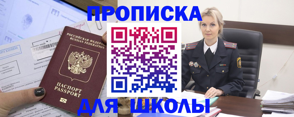 прописка поиск в Энгельсе