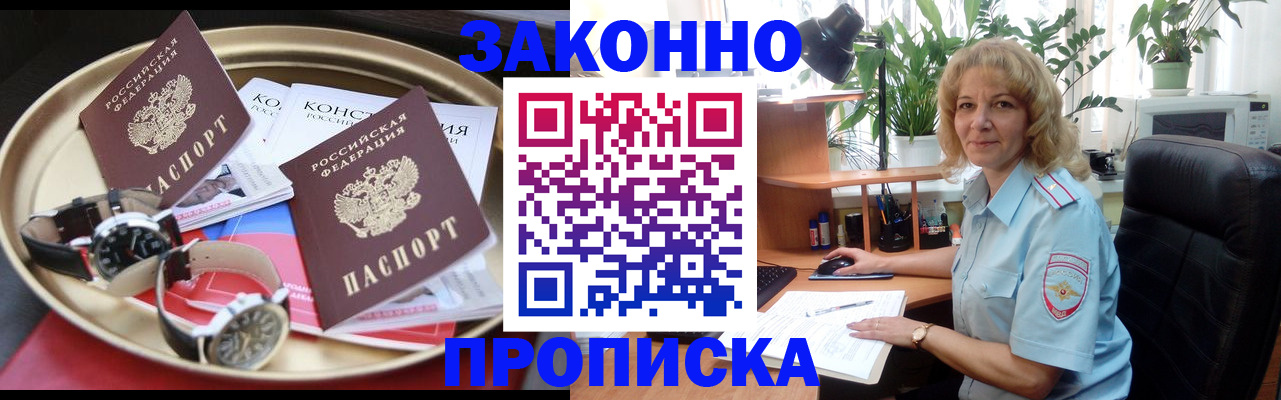 временная прописка в Энгельсе